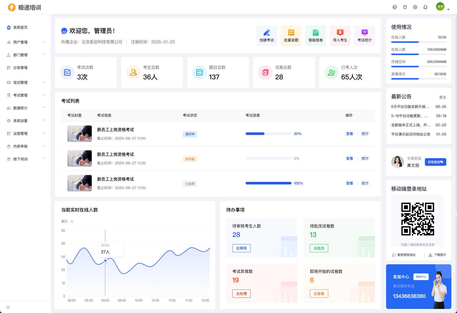 自主掌控的在线考试平台
